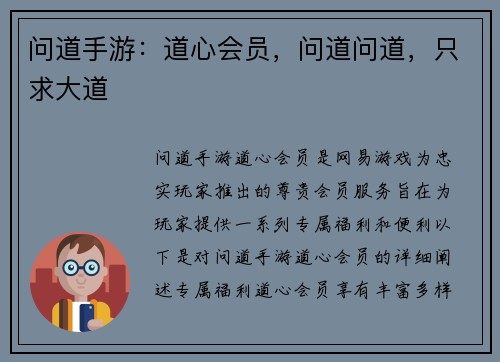 问道手游：道心会员，问道问道，只求大道