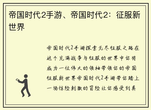帝国时代2手游、帝国时代2：征服新世界
