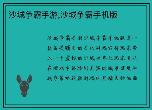 沙城争霸手游,沙城争霸手机版