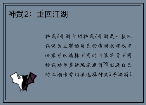 神武2：重回江湖