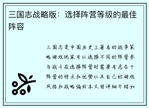 三国志战略版：选择阵营等级的最佳阵容