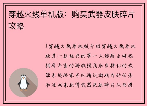 穿越火线单机版：购买武器皮肤碎片攻略