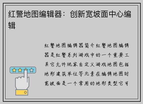 红警地图编辑器：创新宽坡面中心编辑