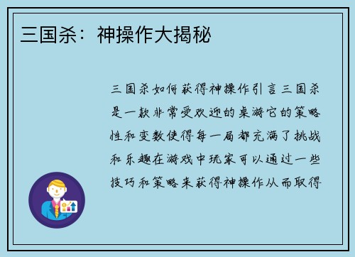 三国杀：神操作大揭秘