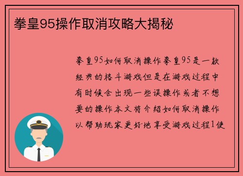 拳皇95操作取消攻略大揭秘