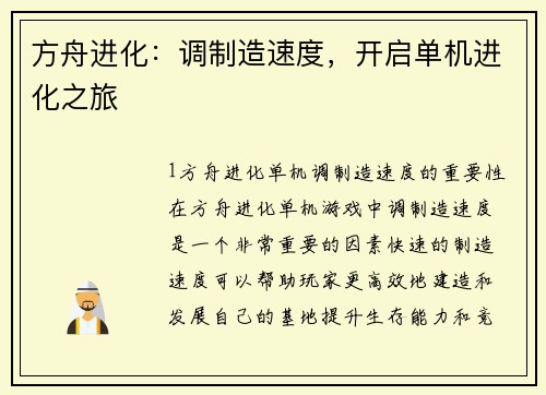 方舟进化：调制造速度，开启单机进化之旅
