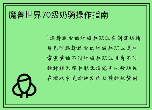 魔兽世界70级奶骑操作指南