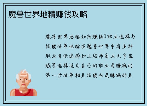 魔兽世界地精赚钱攻略