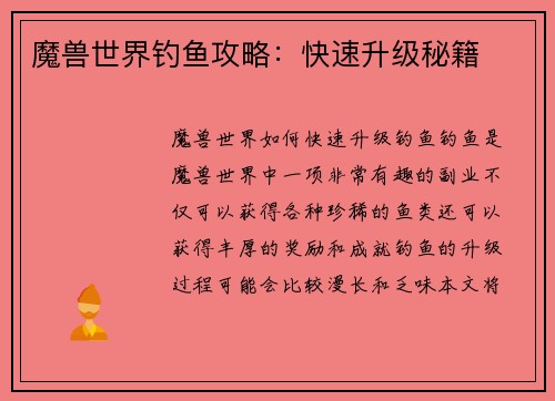 魔兽世界钓鱼攻略：快速升级秘籍