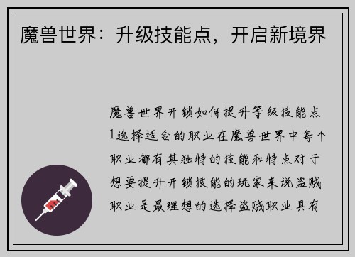 魔兽世界：升级技能点，开启新境界