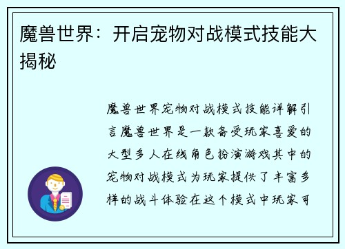 魔兽世界：开启宠物对战模式技能大揭秘