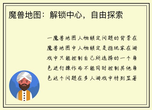 魔兽地图：解锁中心，自由探索