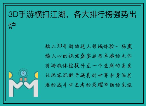 3D手游横扫江湖，各大排行榜强势出炉