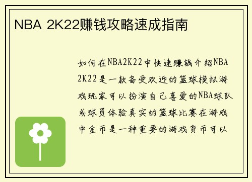 NBA 2K22赚钱攻略速成指南