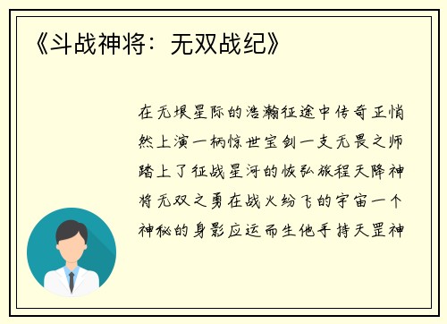 《斗战神将：无双战纪》
