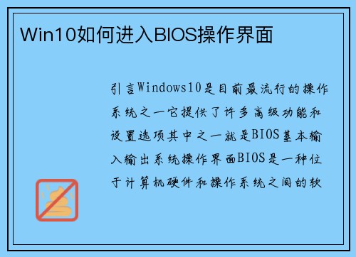 Win10如何进入BIOS操作界面