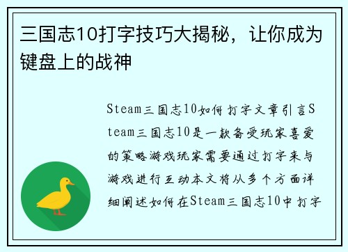 三国志10打字技巧大揭秘，让你成为键盘上的战神