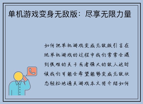 单机游戏变身无敌版：尽享无限力量