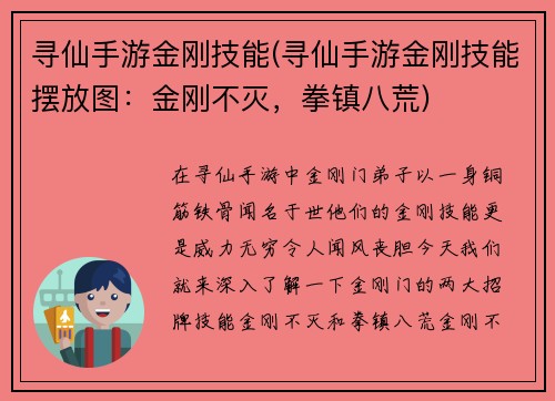 寻仙手游金刚技能(寻仙手游金刚技能摆放图：金刚不灭，拳镇八荒)
