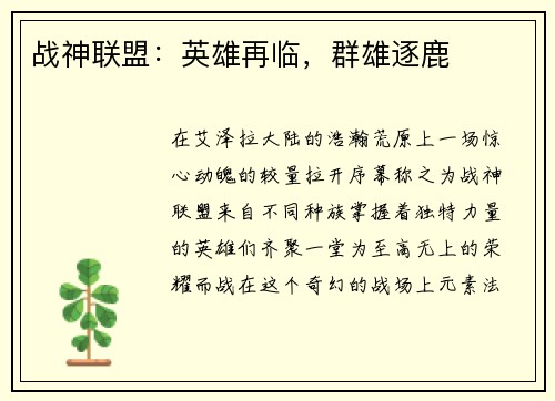 战神联盟：英雄再临，群雄逐鹿