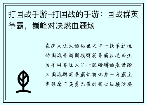打国战手游-打国战的手游：国战群英争霸，巅峰对决燃血疆场
