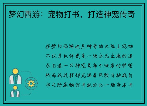 梦幻西游：宠物打书，打造神宠传奇