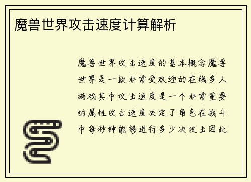 魔兽世界攻击速度计算解析
