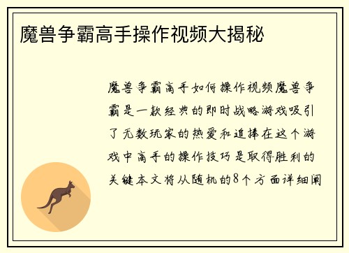 魔兽争霸高手操作视频大揭秘