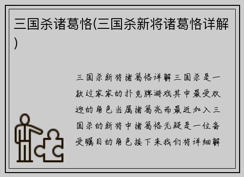 三国杀诸葛恪(三国杀新将诸葛恪详解)