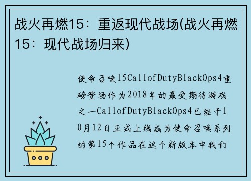 战火再燃15：重返现代战场(战火再燃15：现代战场归来)